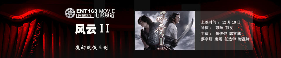 风云2电影免费观看国语版