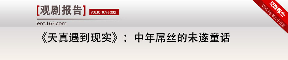 从天真到现实的蜕变之旅