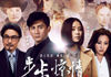 《步步2》:悬浮偶像剧表演细腻 《步步2》:悬浮偶像剧表演细腻