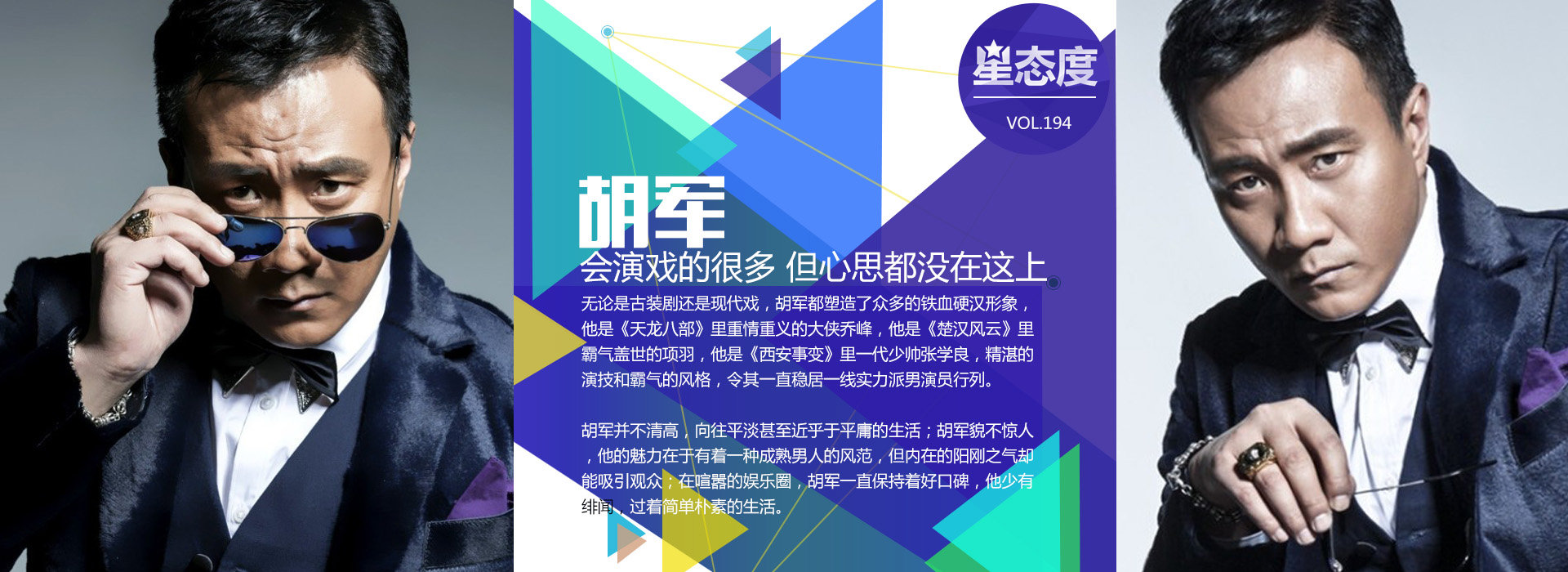 网易星态度_胡军