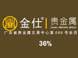 金仕贵金属