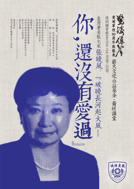 黄埔军校90周年