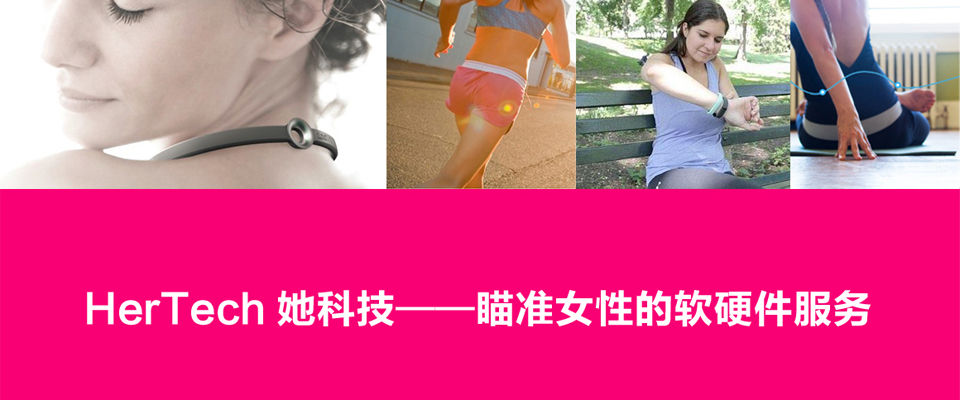 网易手机频道五城汇沙龙之她科技