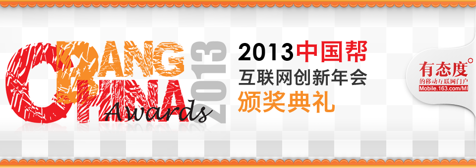 2013ChinaBang