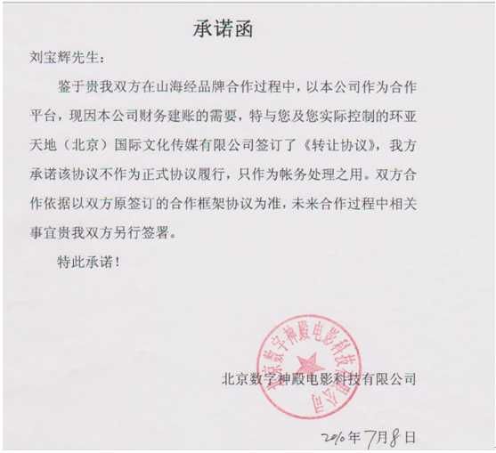 四环生物投资再调查 山海经法人代表被停职