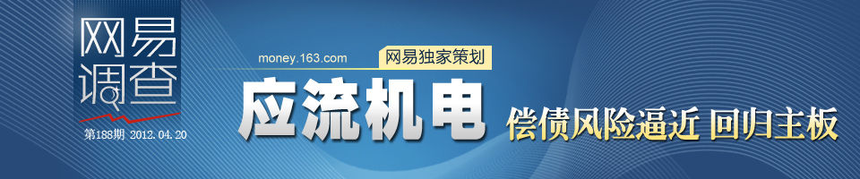 应流机电偿债风险逼近 去红筹框架回归主板IPO