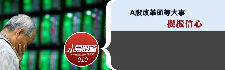 易股道第010期