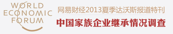 点击查看达沃斯主专题