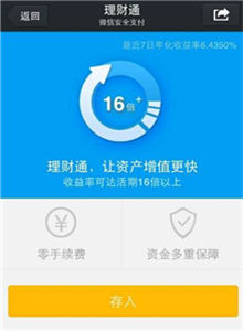 理财通