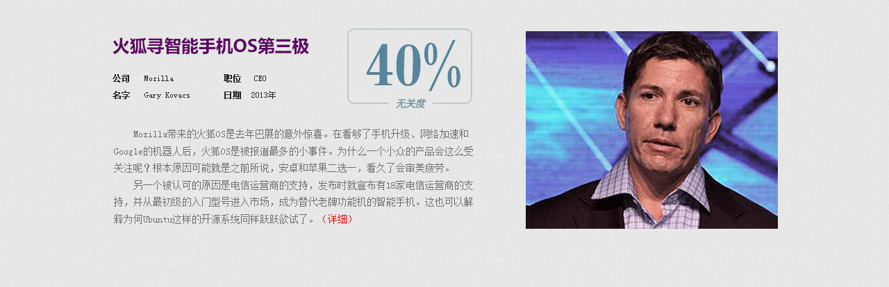 火狐寻智能手机OS第三极