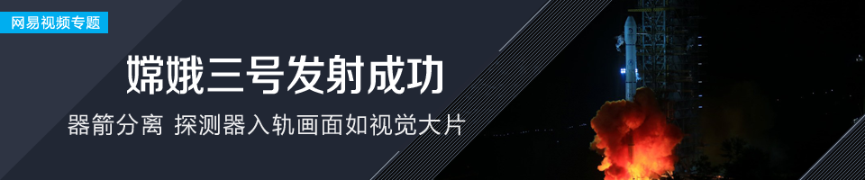 嫦娥三号12月上旬发射