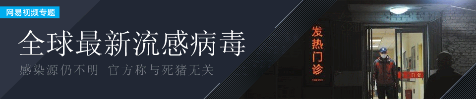 H7N9禽流感来袭