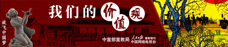《我们的价值观》二十八集系列动画