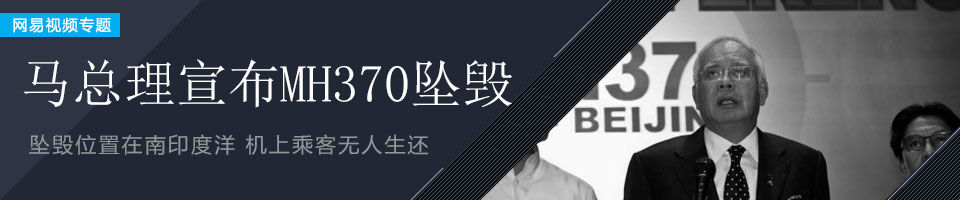 马航飞北京客机坠毁