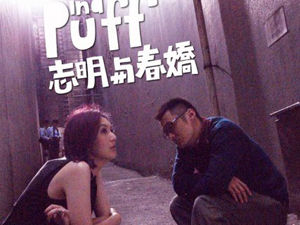 志明与春娇全集完整版 201106170259140c2a3.jpg