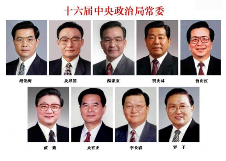 历届中国共产党中央政治局常委照片_手机网易网