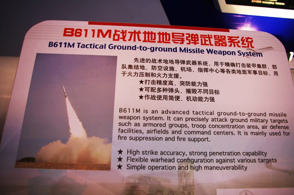 B-611M导弹。