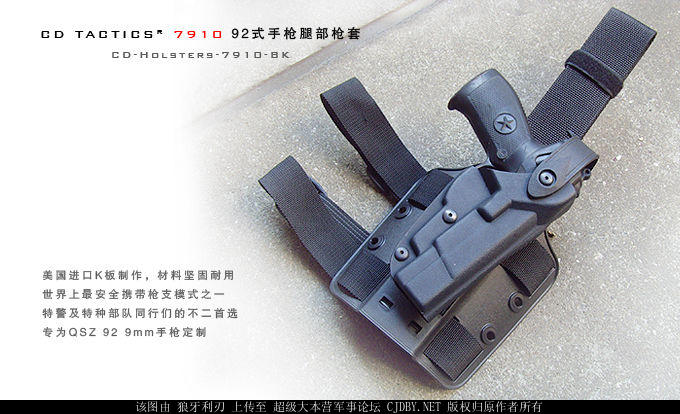 CD 7910 92式手枪腿部枪套