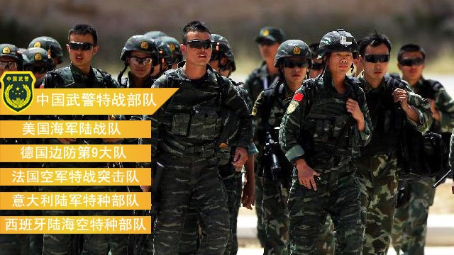 中国武警特战队与各国精锐特种部队一同比武。