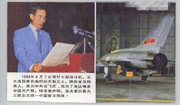 1983年8月7日，1983年8月7日，空军试飞团第二大队副大队长孙天勤借试验飞行之机，驾驶试飞团045号歼7II（改装英国马可尼公司雷达，为歼-7M的研制做试飞）战斗机从辽宁大连机场起飞，飞抵韩国汉城k16基地。此次叛逃创造驾机叛逃者中职务最高、机型最新的双记录。