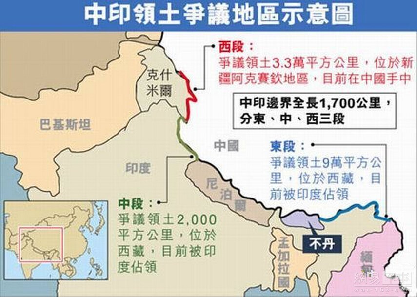 那个传统边界和“麦克马洪线”之间所夹的九万多平方公里，就是中国和印度争执至今的。现在，中国出版的地图继续按传统划界，印度地图则早已经把“麦克马洪线”当成了正式的合法边界。