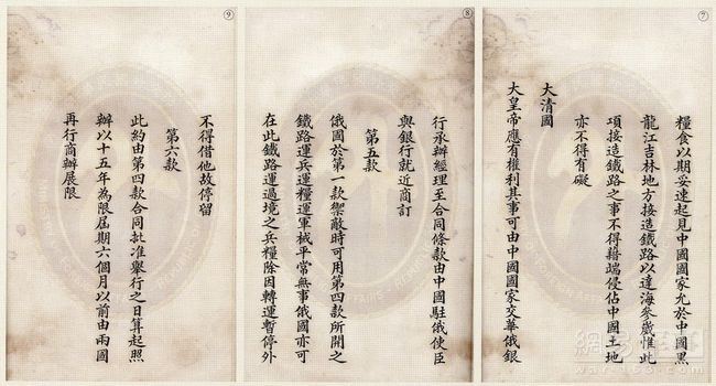 1896年，沙俄以联合德、法干涉日本还辽“有功”，诱迫清政府与之签订《中俄密约》和《中俄合办东省铁路公司合同章程》，攫取了西伯利亚大铁路中国段(中东铁路)的建筑权。