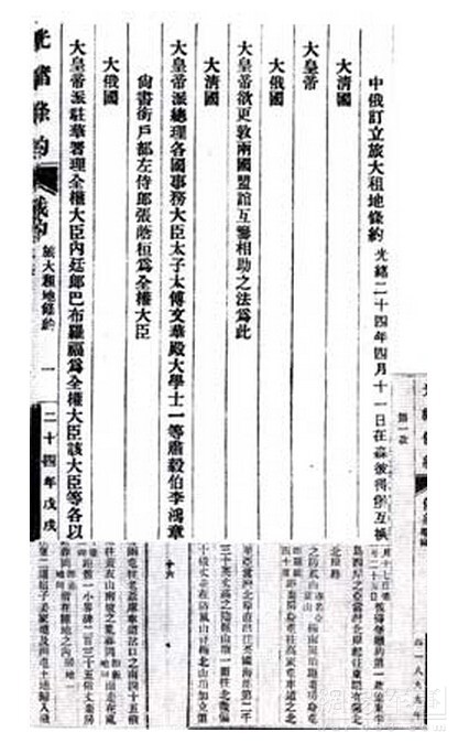 1898年3月，沙俄又通过《旅大租地条约》，取得了从哈尔滨经宽城子(今长春)、奉天(今沈阳)至旅顺、大连的中东铁路支线筑路权。