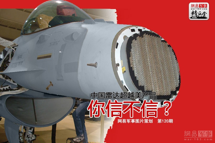 近日，中国科协主办的《科学中国人》网站刊文介绍中电科集团首席科学家林幼权，文中提及他领导了中国第一台X波段有源相控阵机载火控雷达的研制工作，该雷达在2009年获国防科技进步一等奖。鉴于中国颁发此类奖项的惯例，这意味着此型装备当时已研制定型一段时间。报道称，这种雷达设计水平与美国F-22战机上的APG-77雷达相当。