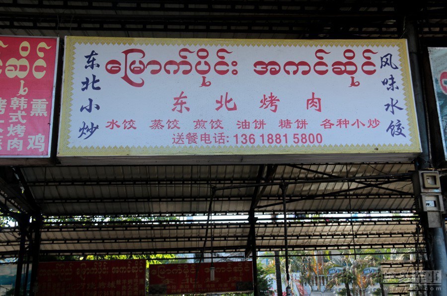 集市里的餐饮店铺的招牌上都有中国字