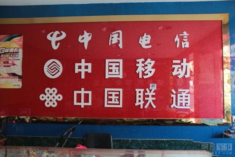 当地的电信线路全用中国的网络：中国电信、中国移动、中国联通在这里畅通无阻