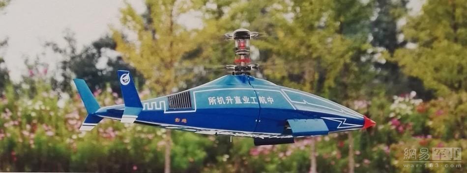 “绝影-8”高速直升机验证机。