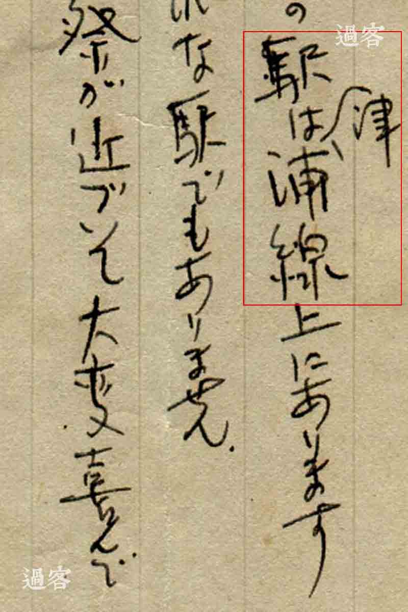 根据日本少尉在信中的描述“有一个车站名与想象的一样，这个车站在津浦线上……信封中的所有照片都是在界首部落那里拍的”，能够看出他写这封信时刚乘坐了津浦线。津浦线即津浦铁路，属于现在京沪铁路的组成部分，始建于1908年，1912年全线通车。北起天津总站（今天津北站），南至江苏浦口。（来源：网易新媒体）