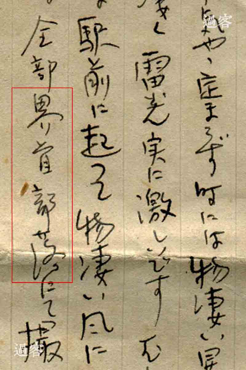 文中特别提到，信中所有照片拍摄于“界首部落”，部落是当时日本人称呼落后地区的名称，界首则是地名。如今，能查到中国有三处叫界首的地方，分别是山东长清的界首镇、江苏高邮的界首镇和安徽的界首县。（来源：网易新媒体）