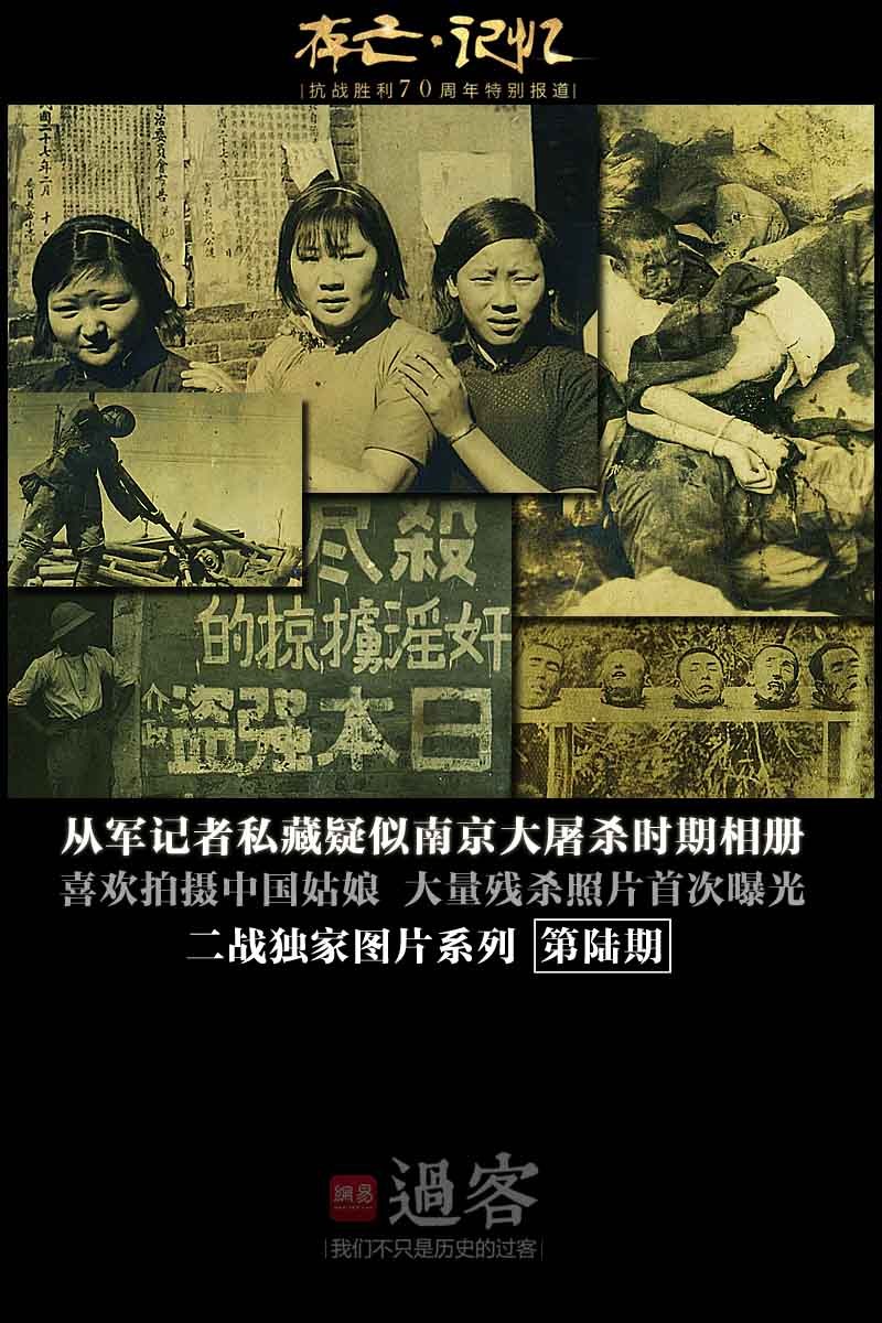 在这本121张照片的从军记者私人相册里，至少拍摄过南京、淞沪和湖州等战役，足迹涉及杭州、苏州、蚌埠、南京、芜湖、镇江、滁州、安庆等地，从战争前线、战俘、屠杀平民、人文风光等正面和侧面反映了那场战争的残酷。作者|邹德怀（图片及文字版权归网易新媒体所有，转载请注明出处及作者信息）（来源：网易新媒体）