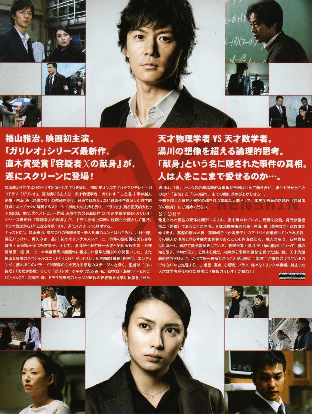 嫌疑人x的献身容疑者x 献身其他海报 手机网易网 嫌疑人x的献身容疑者x 献身其他海报 手机网易网