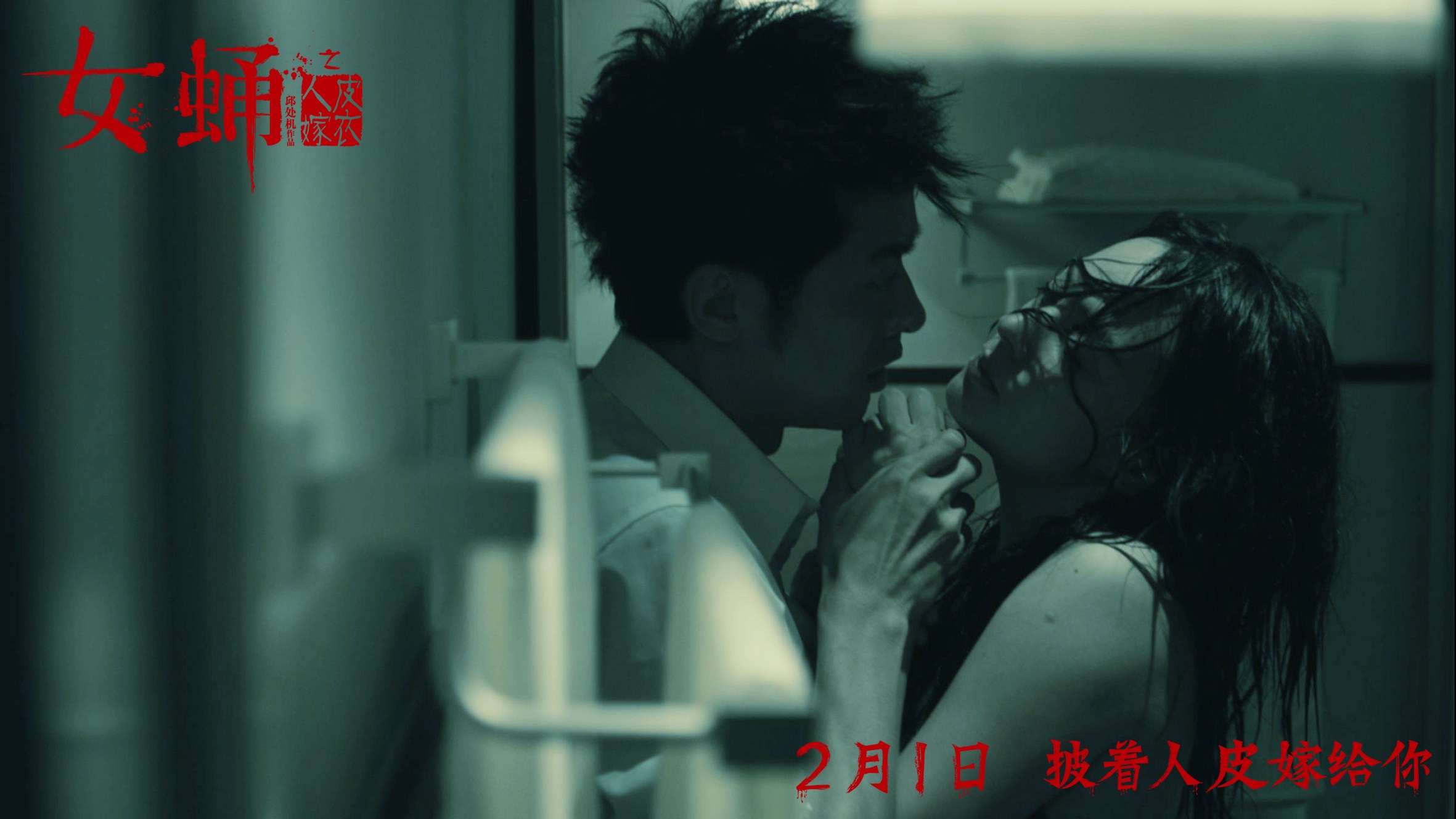女蛹官方剧照