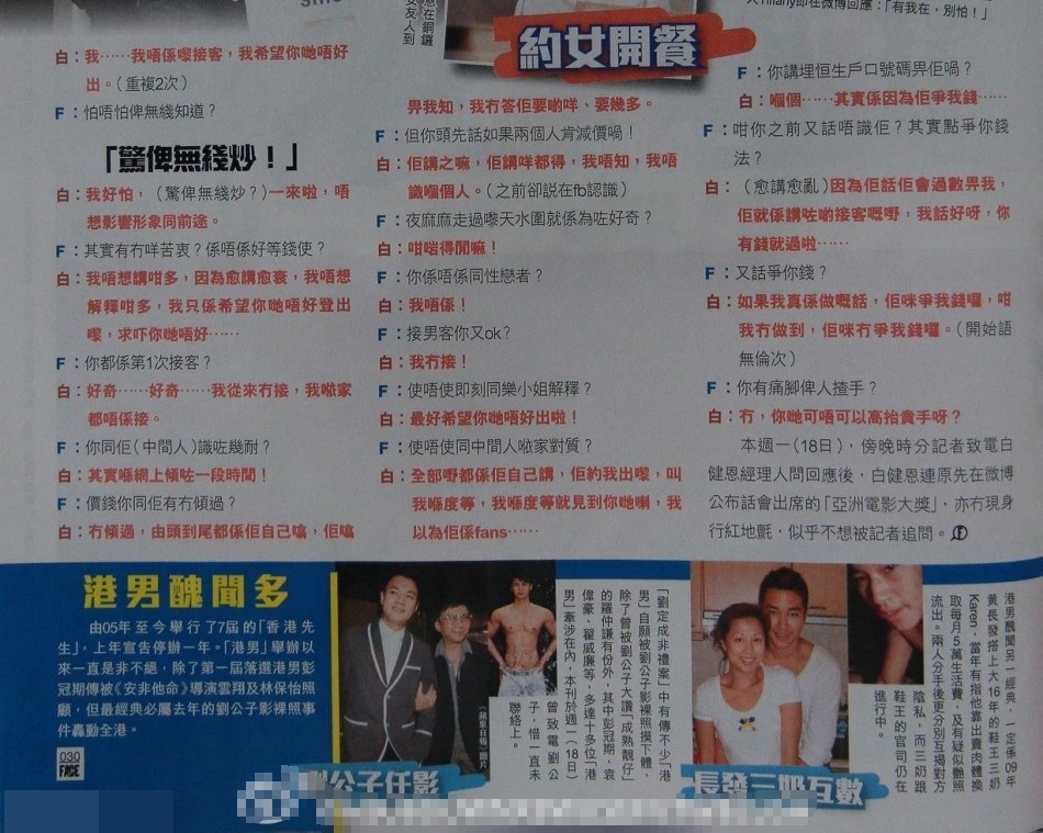 港媒曝落选香港先生涉同性卖淫