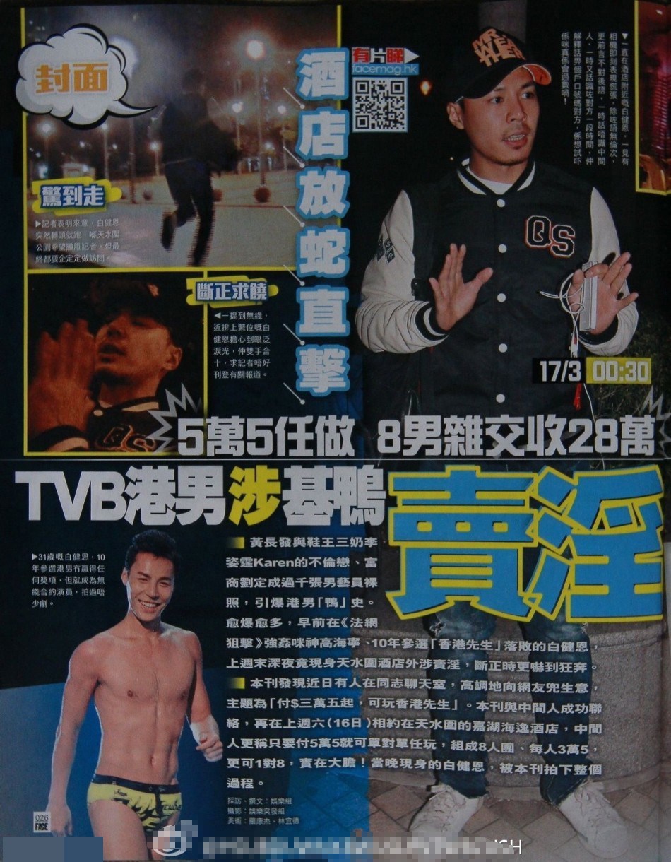 港媒曝落选香港先生涉同性卖淫