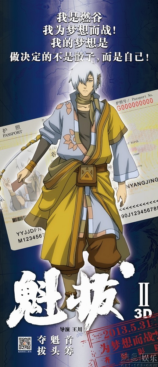 《魁拔2》特别版官方海报