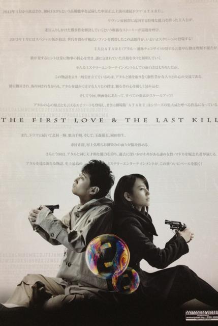 ATARU 电影版劇場版ATARU-THE FIRST LOVE & THE LAST KILL