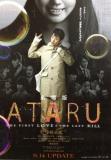 ATARU 电影版劇場版ATARU-THE FIRST LOVE & THE LAST KILL