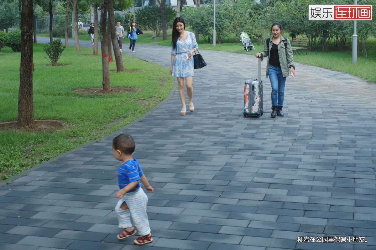 柳岩一路开车，下午2点到达第二个通告场地，望京的一个公园。她在公园里的小路上偶遇了一位小朋友，忍不住停下来逗逗他。穿着开裆裤的小朋友也不认生，任由柳岩抱起。家长在旁边乐呵呵地笑。“我一直以来都很会哄小孩。以我现在的年龄，早就该是孩子他妈了。满了30岁后，就被妈妈催婚了。原因只有一个，就是我不小了。女人的一生会被年纪牢牢捆绑左右。”