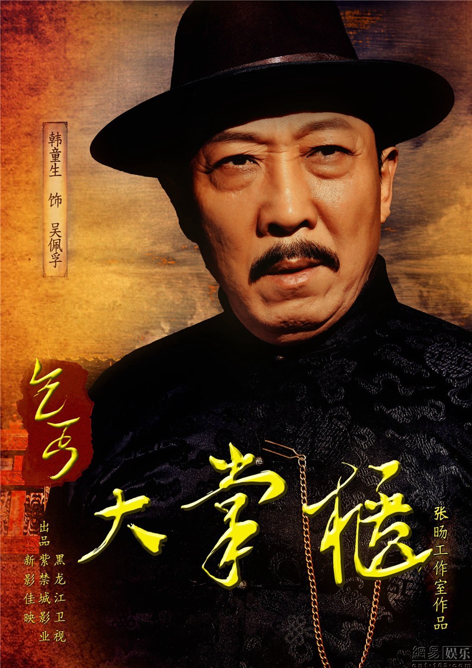 《乞丐大掌柜》曝海报 谱写民国传奇