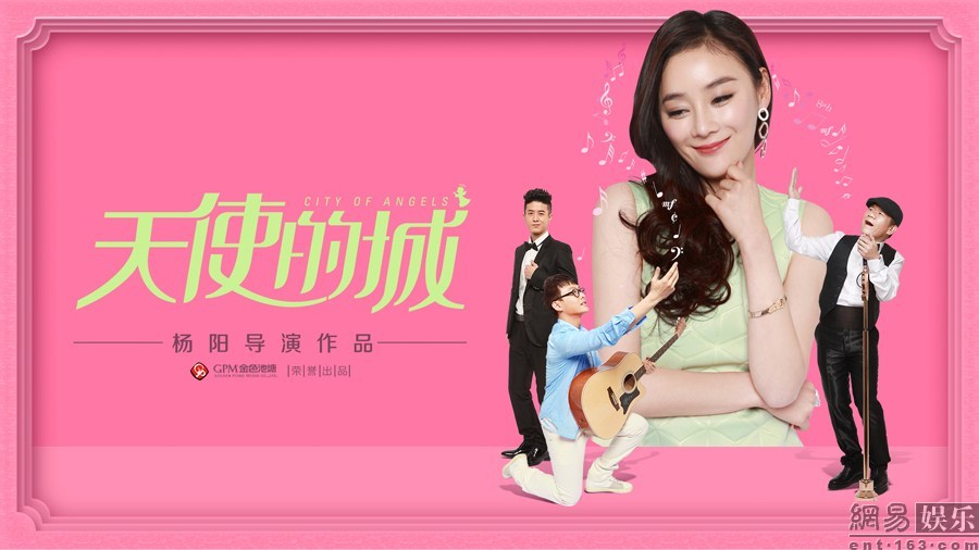 《天使的城》海报曝光 三大女神同屏pk