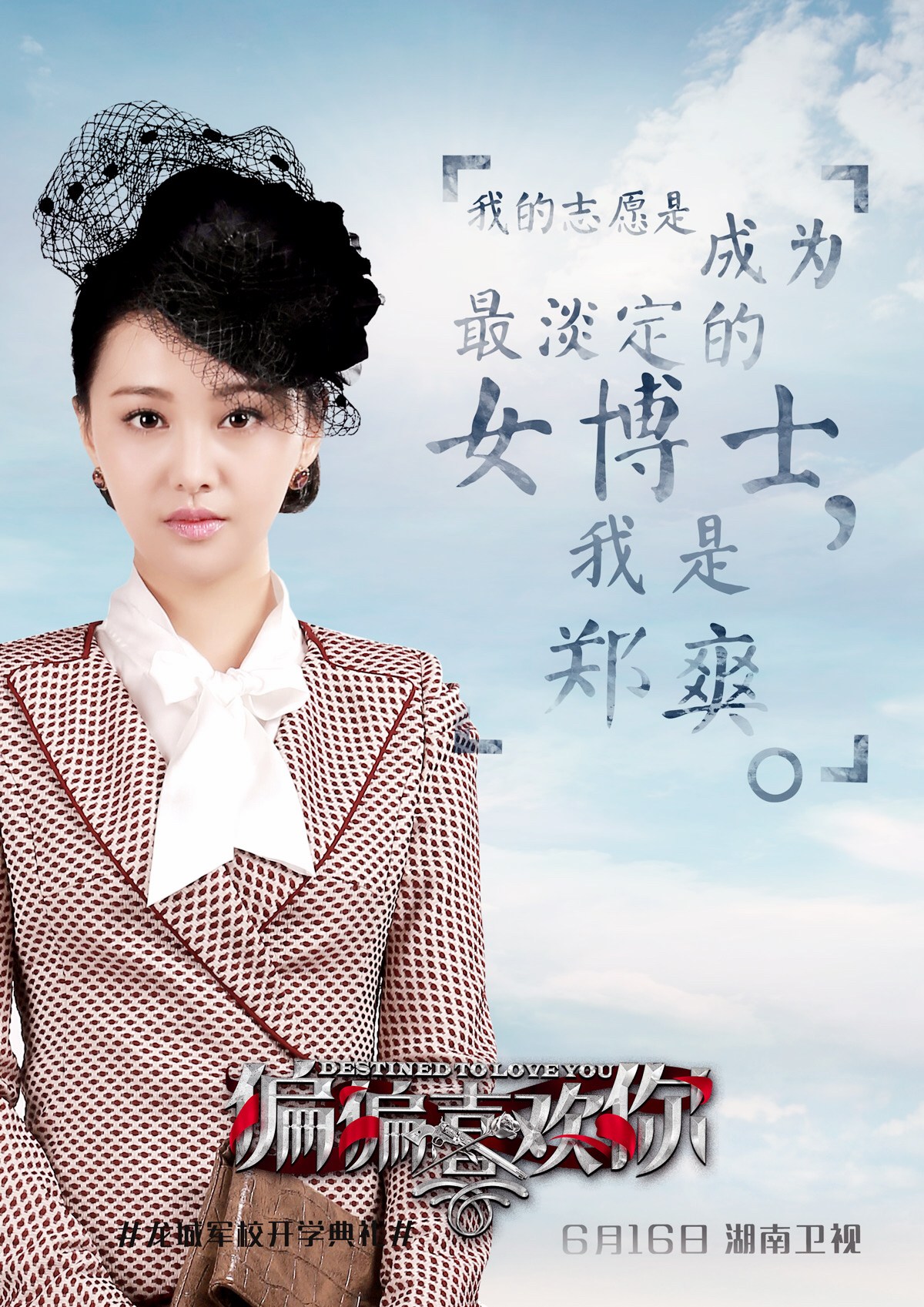 《偏偏喜欢你》明日湖南开播