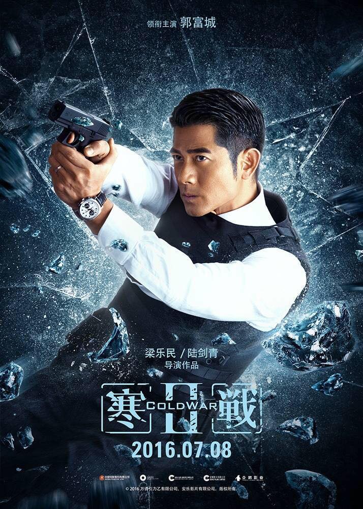 《寒战2》曝全阵容海报 众星举枪破冰_手机网易网