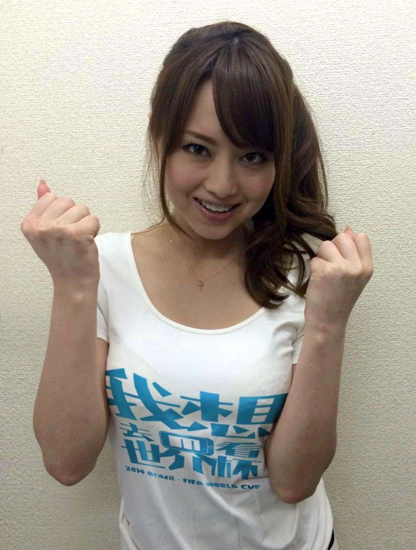 吉泽明步着中文t恤助威世界杯 娇喊要去巴西