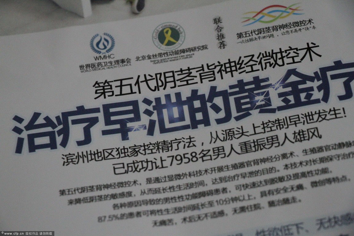 性病医院用梅西形象做代言 借世界杯营销