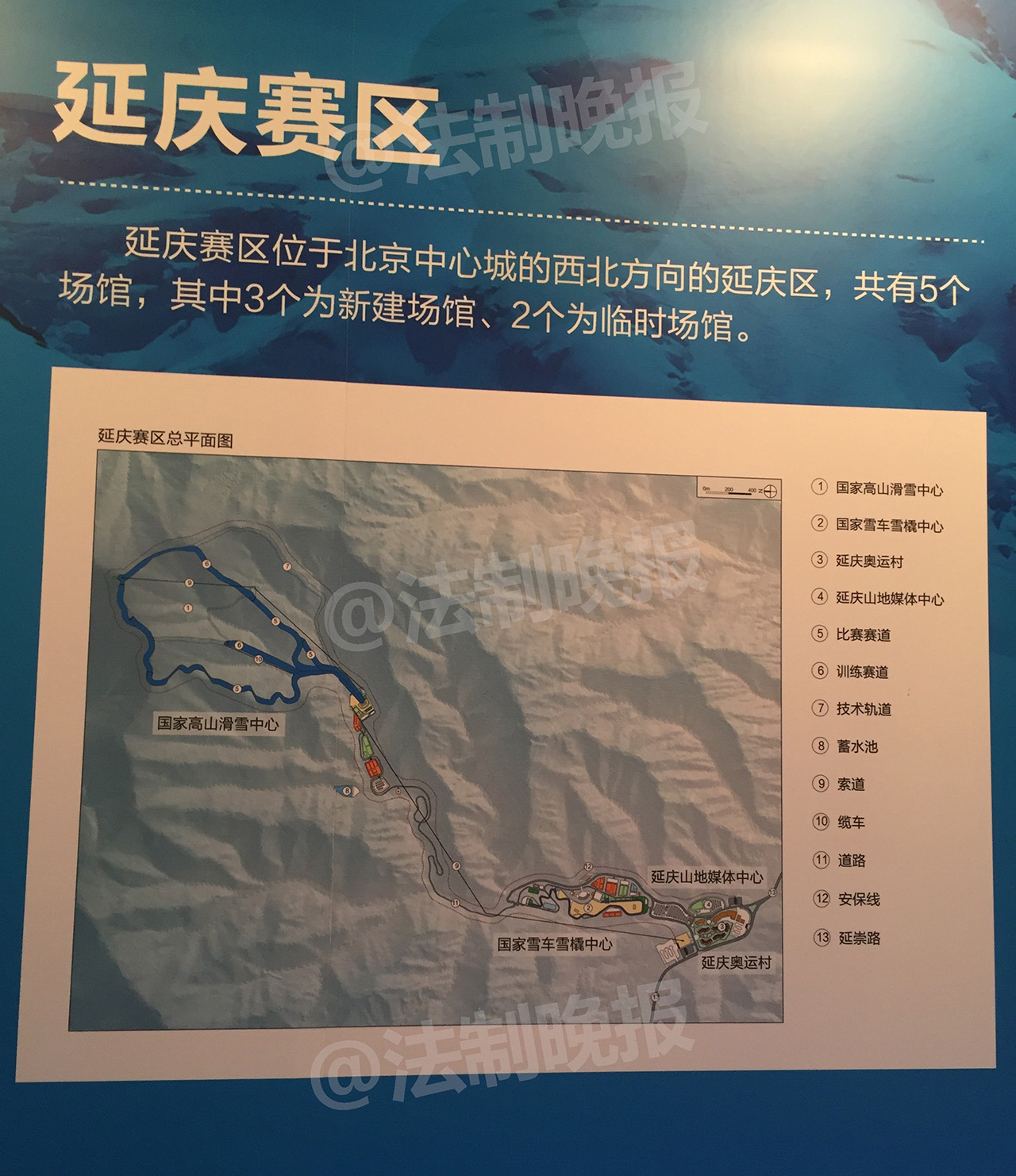 今天下午开幕的第二十二届北京优秀规划建筑方案展上，北京2022年冬季奥林匹克运动会场馆规划设计方案首次公布。北京2022年冬奥会的场馆分布在三个赛区，分别为：北京赛区、延庆赛区、张家口赛区。（来源：法制晚报）