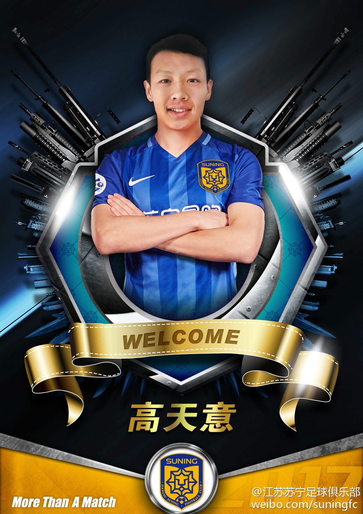 2017中国足球转会--杨博宇加盟苏宁